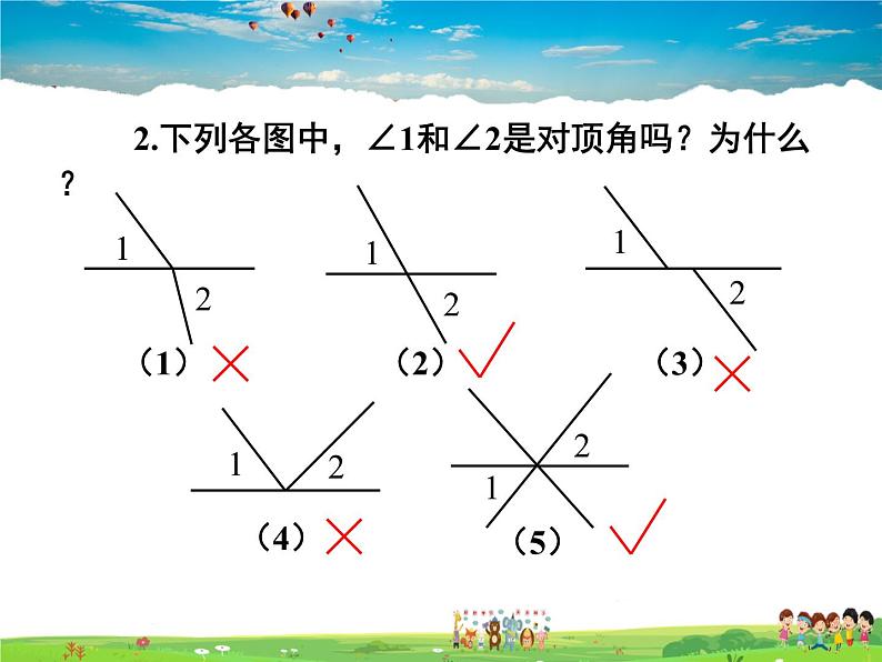 苏科版数学七年级上册  6.3余角、补角、对顶角（2）【课件】06