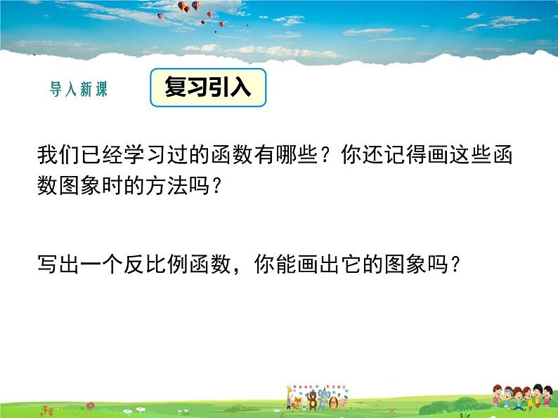 湘教版数学九年级上册  1.2反比例的图象与性质（第1课时）【课件】03