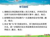 反比例函数的图像与性质PPT课件免费下载