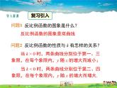 反比例函数的图像与性质PPT课件免费下载