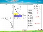 反比例函数的图像与性质PPT课件免费下载