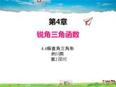 湘教版数学九年级上册  4.4解直角三角形的应用（第2课时）【课件】