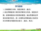 湘教版数学九年级上册  4.4解直角三角形的应用（第2课时）【课件】