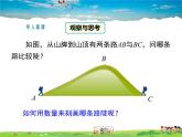 湘教版数学九年级上册  4.4解直角三角形的应用（第2课时）【课件】