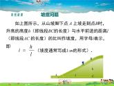湘教版数学九年级上册  4.4解直角三角形的应用（第2课时）【课件】