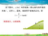 湘教版数学九年级上册  4.4解直角三角形的应用（第2课时）【课件】