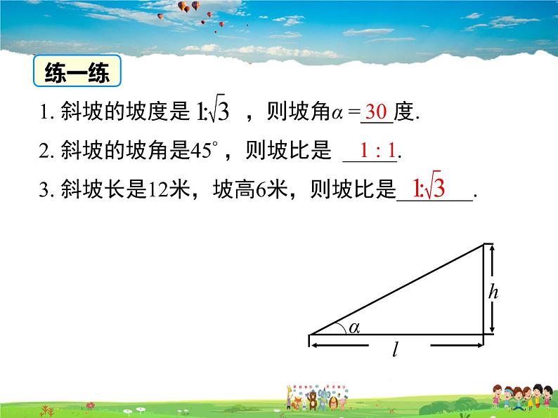 湘教版数学九年级上册  4.4解直角三角形的应用（第2课时）【课件】06