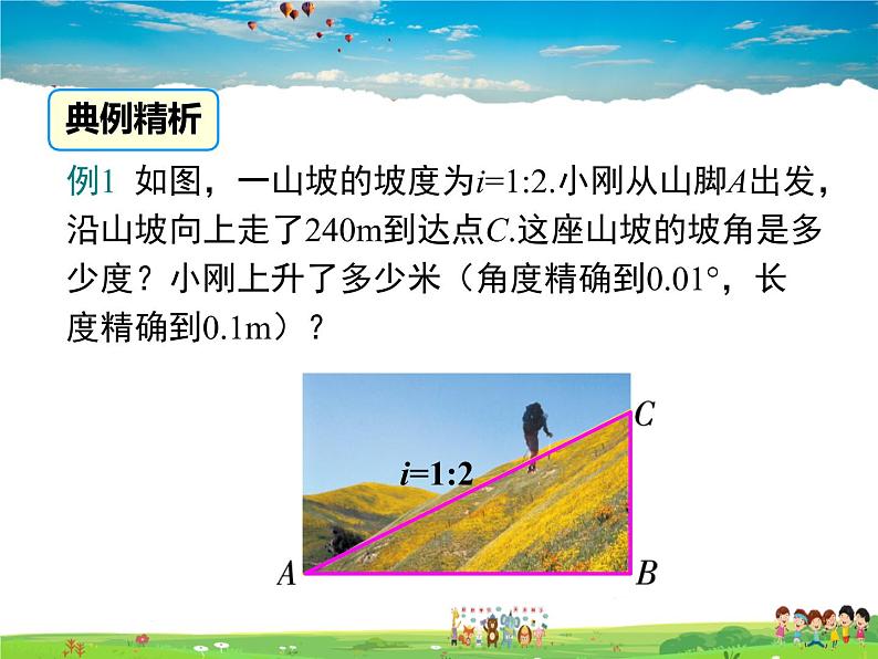 湘教版数学九年级上册  4.4解直角三角形的应用（第2课时）【课件】07