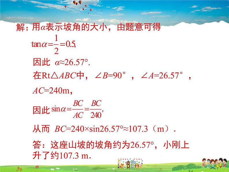 湘教版数学九年级上册  4.4解直角三角形的应用（第2课时）【课件】08