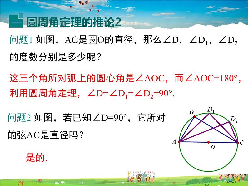 圆心角、圆周角PPT课件免费下载04