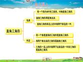 湘教版数学八年级下册  1.1 直角三角形的性质和判定（Ⅰ）  第2课时 含30°角的直角三角形的性质及其应用【课件】