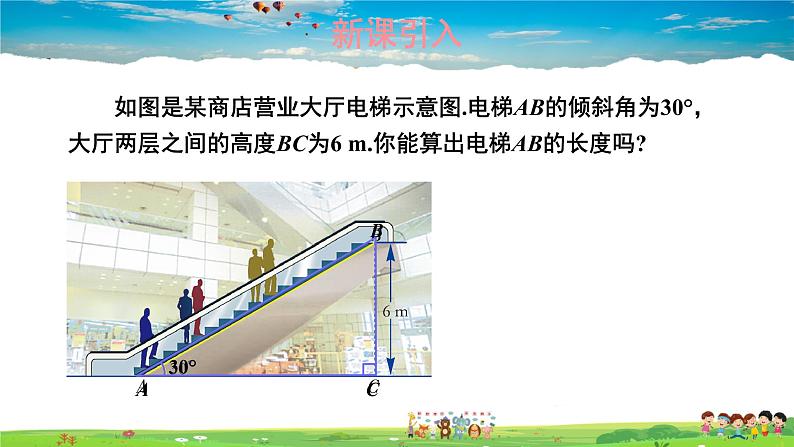 湘教版数学八年级下册  1.1 直角三角形的性质和判定（Ⅰ）  第2课时 含30°角的直角三角形的性质及其应用【课件】03