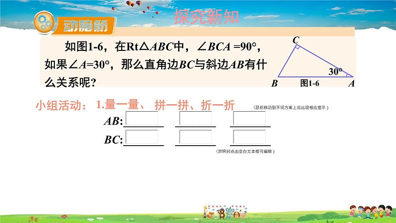 湘教版数学八年级下册  1.1 直角三角形的性质和判定（Ⅰ）  第2课时 含30°角的直角三角形的性质及其应用【课件】04