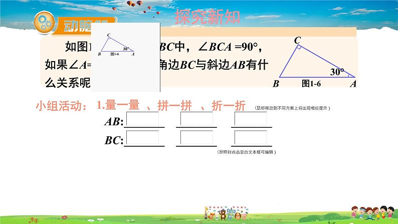 湘教版数学八年级下册  1.1 直角三角形的性质和判定（Ⅰ）  第2课时 含30°角的直角三角形的性质及其应用【课件】05