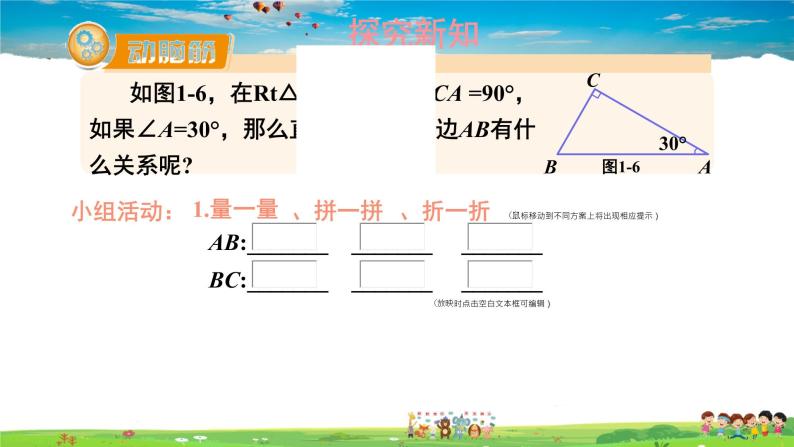 湘教版数学八年级下册  1.1 直角三角形的性质和判定（Ⅰ）  第2课时 含30°角的直角三角形的性质及其应用【课件】06