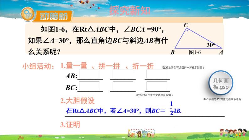 湘教版数学八年级下册  1.1 直角三角形的性质和判定（Ⅰ）  第2课时 含30°角的直角三角形的性质及其应用【课件】08