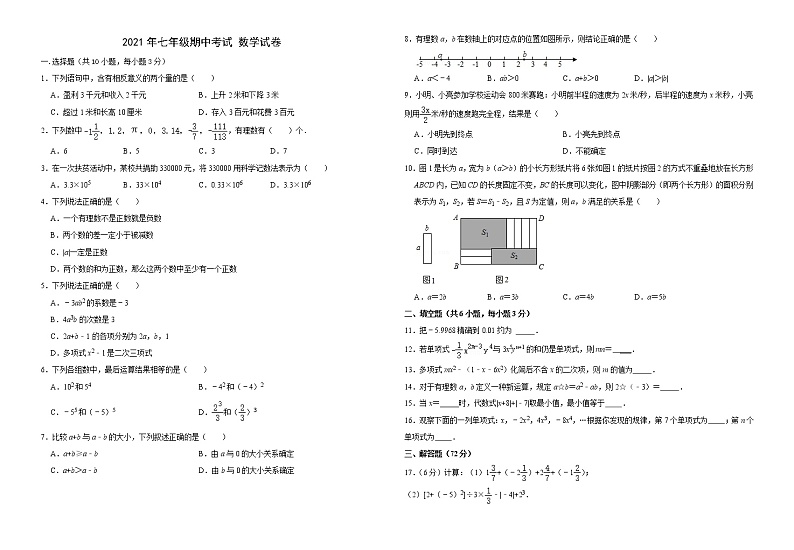 湖北省天门市七校联考2021-2022学年七年级上学期期中考试数学试题（word版 含答案）01