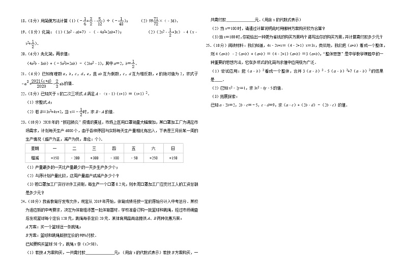 湖北省天门市七校联考2021-2022学年七年级上学期期中考试数学试题（word版 含答案）02