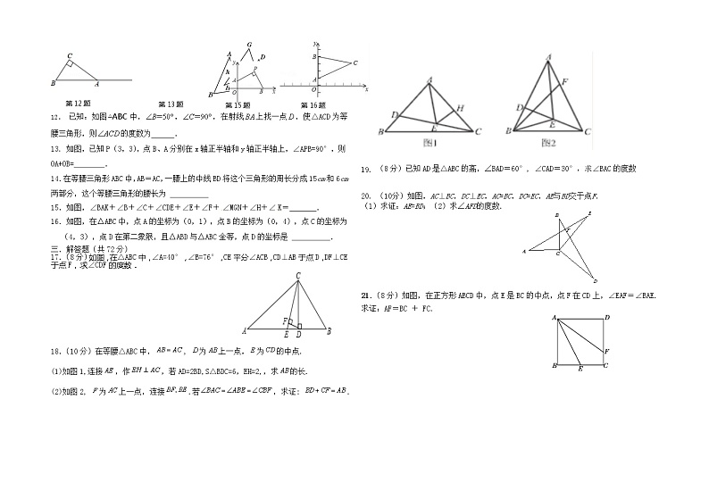 湖北省天门市七校联考2021-2022学年八年级上学期期中考试数学试题（word版 含答案）第2页