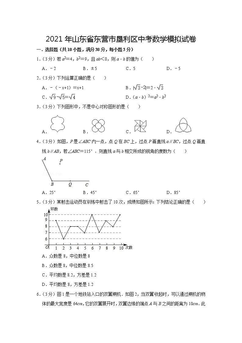 山东省东营市垦利区2021年中考数学模拟【试卷+答案】第1页