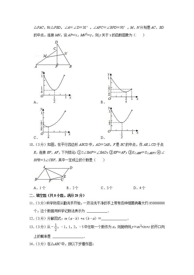 山东省东营市垦利区2021年中考数学模拟【试卷+答案】第3页