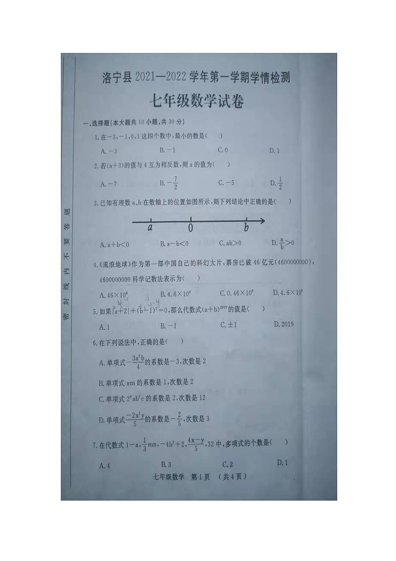 河南省洛宁县2021-2022学年七年级上学期期中数学【试卷+答案】第1页