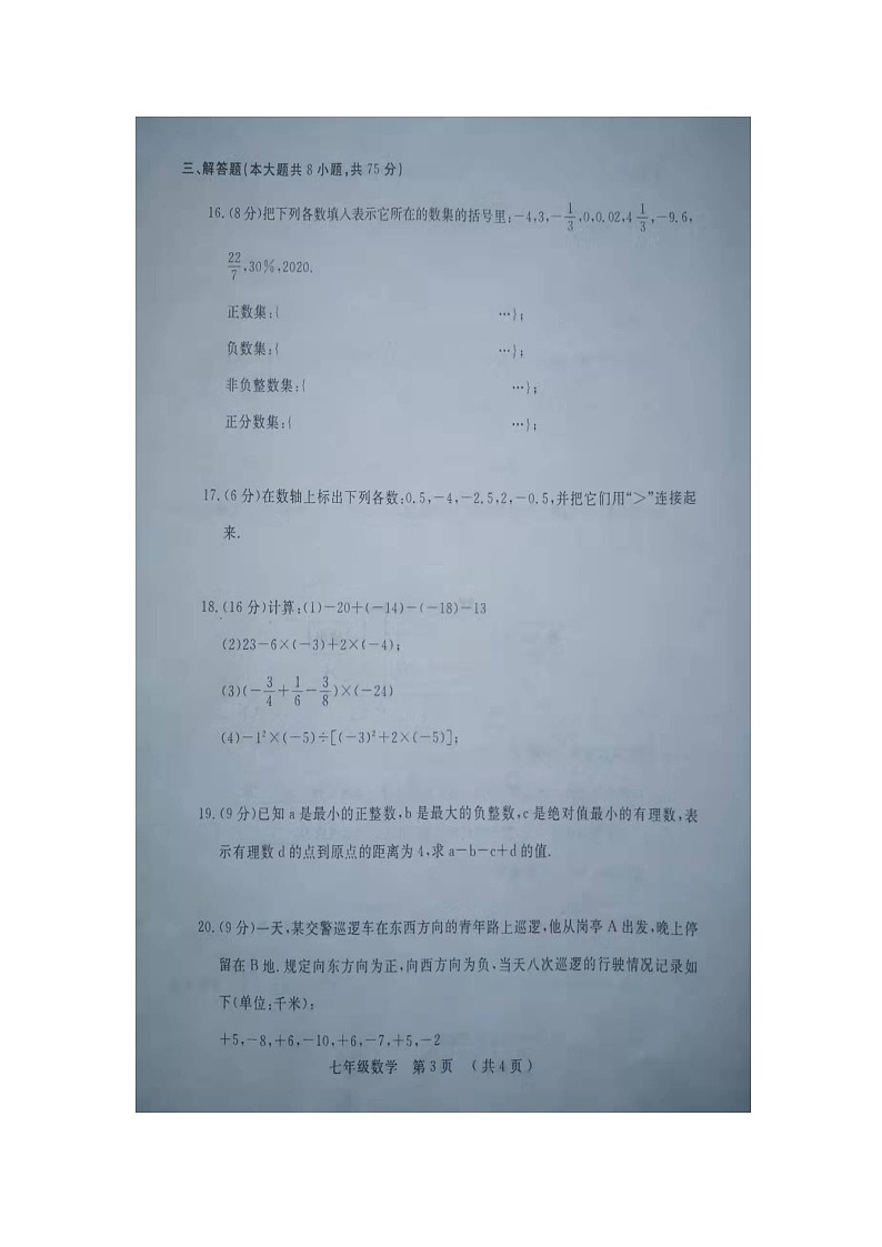 河南省洛宁县2021-2022学年七年级上学期期中数学【试卷+答案】第3页