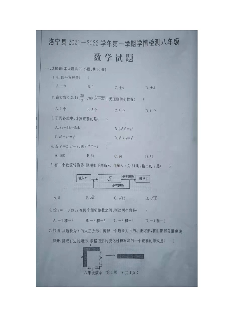 河南省洛宁县2021-2022学年八年级上学期期中数学【试卷+答案】01