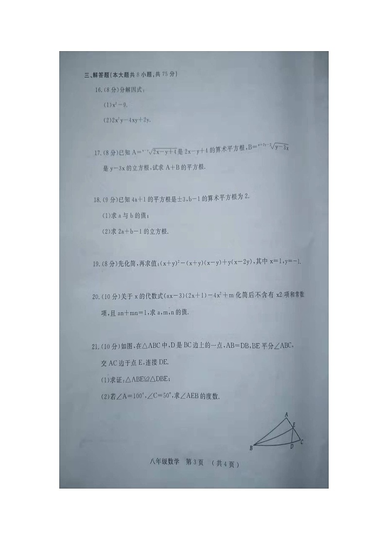 河南省洛宁县2021-2022学年八年级上学期期中数学【试卷+答案】03