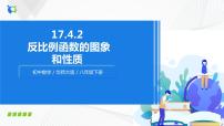 初中数学华师大版八年级下册第17章 函数及其图象17.4 反比例函数2. 反比例函数的图象和性质获奖ppt课件