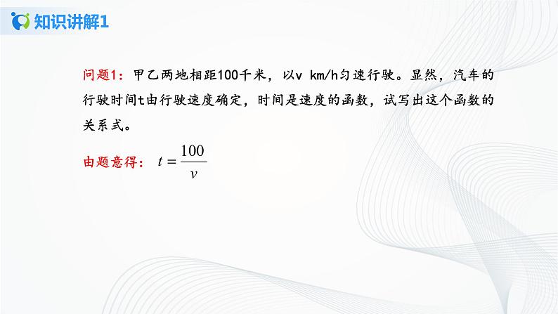 华师大版八年级下册 17.4.1 反比例函数 课件+教案+练习04