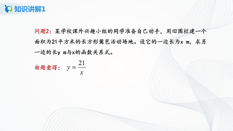 华师大版八年级下册 17.4.1 反比例函数 课件+教案+练习05