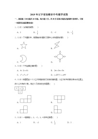 2019年辽宁省抚顺市中考数学试卷