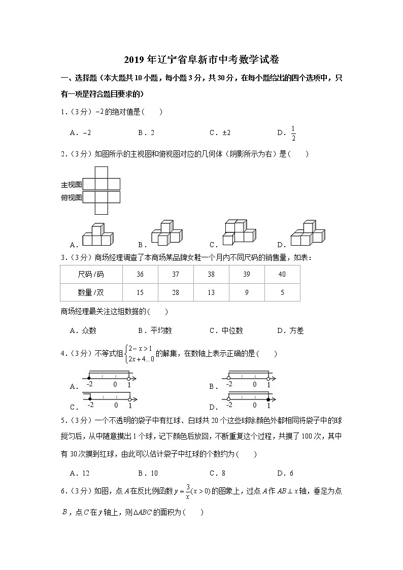 2019年辽宁省阜新市中考数学试卷01