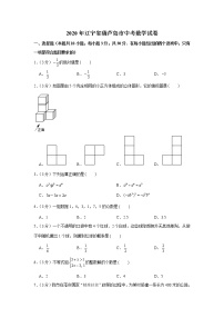 2020年辽宁省葫芦岛市中考数学试卷