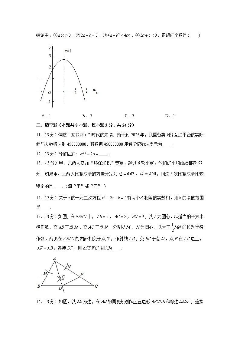 2020年辽宁省葫芦岛市中考数学试卷第3页