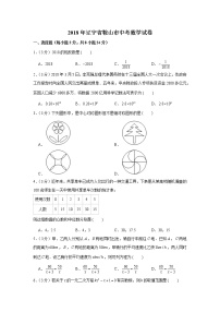 2018年辽宁省鞍山市中考数学试卷