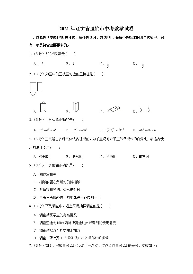 2021年辽宁省盘锦市中考数学试卷01