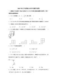 2019年辽宁省鞍山市中考数学试卷