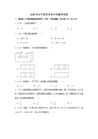 2020年辽宁省丹东市中考数学试卷