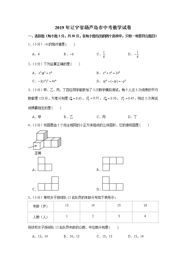 2019年辽宁省葫芦岛市中考数学试卷01