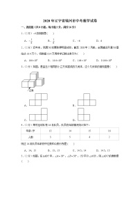 2020年辽宁省锦州市中考数学试卷