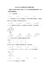 2021年辽宁省锦州市中考数学试卷