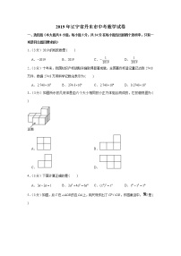 2019年辽宁省丹东市中考数学试卷