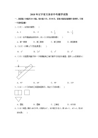 2018年辽宁省大连市中考数学试卷