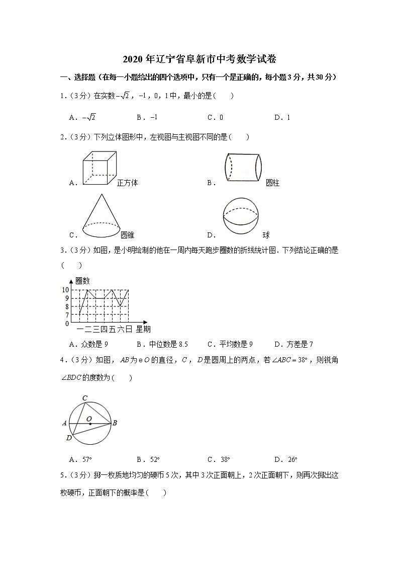 2020年辽宁省阜新市中考数学试卷01