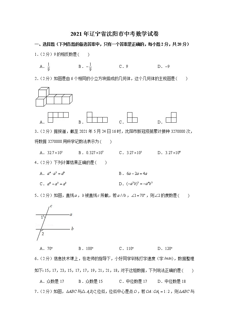 2021年辽宁省沈阳市中考数学试卷01