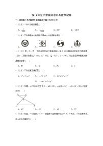 2019年辽宁省锦州市中考数学试卷