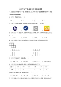 2019年辽宁省盘锦市中考数学试卷