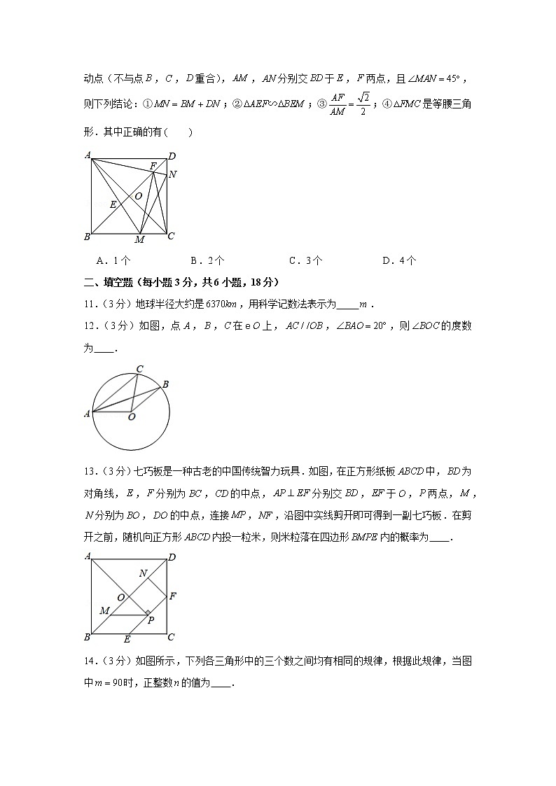 2018年辽宁省朝阳市中考数学试卷03